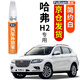 弗炫專(zhuān)用哈弗H2汽車(chē)補(bǔ)漆筆黑白色車(chē)漆劃痕修復(fù)神器紅棕點(diǎn)漆修補(bǔ)筆銀灰 簡(jiǎn)約白 H2/H2s  【強(qiáng)化修復(fù)】補(bǔ)漆筆+65ml劃痕蠟