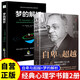 【全2冊】自卑與超越+夢(mèng)的解析 弗洛伊德阿德勒經(jīng)典心理學(xué)書(shū)籍個(gè)性心理學(xué)