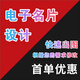 名片定制定制設計電子版 設計電子版