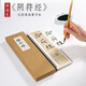 紙中作樂(lè ) 褚遂良大字陰符經(jīng)黃帝陰符經(jīng)毛筆書(shū)法臨摹字帖楷書(shū)唐楷描紅教程字卡  近距離對臨字帖 《陰符經(jīng)》