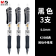 晨光（M&G） 按動(dòng)中性筆K35筆芯0.5mm黑色簽字筆水筆學(xué)生考試可替換筆芯按壓式子彈頭筆 3支 黑