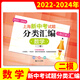 2026/2025上海新中考試題分類匯編化學(xué)/物理/數(shù)學(xué)/語文/歷史/英語/道德與法治一模二模地理生命科學(xué)跨學(xué)科案例分析上海市初三二模上海中考一模分類匯編2025 【合訂本】2022-2024年 數(shù)學(xué)