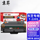京昇適東芝220S硒鼓221S墨盒T-2210c打印機碳粉盒e-studio墨粉dp2220 【帶芯片 硒鼓】易加粉1支【3000頁(yè)】