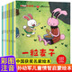 中國名家獲獎兒童繪本全套文學(xué)名家作品 適合 3-4-5-6-8歲童話故事書幼兒園推薦閱讀故事書籍 一二年級經(jīng)典童話故事書籍 第四輯8冊