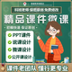 優(yōu)質(zhì)課課件ppt制作公開(kāi)課說(shuō)課希沃教學(xué)設計 幼兒園微課制作參賽 標準 標準