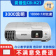 愛普生CB-X21高清投影機3000流明辦公教學(xué)家用教育培訓(xùn)白天高亮二手投影儀