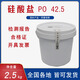 崇朝水泥硅酸鹽po42.5大學(xué)實(shí)驗425 525高強度防水補漏洞快干硬強桶裝 硅酸鹽po42.5水泥  2.5kg