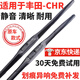 適用豐田CHR雨刮器膠條原裝三段式2018年19/20/2021款原廠(chǎng)chr雨刷器片 豐田CH-R【18-21款】26+16