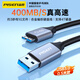 品勝USB3.0移動(dòng)硬盤數(shù)據(jù)連接線 適用東芝希捷西部移動(dòng)硬盤盒子三星note3/s5延長轉(zhuǎn)接充電線 0.5米