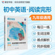 蝶變學(xué)園 初中英語(yǔ)閱讀理解與完形填空（九年級(jí)） 初三英語(yǔ)閱讀與完形 同步視頻課程 生詞語(yǔ)法解析 全國(guó)通用