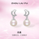 周六福（ZLF） S925銀淡水珍珠耳釘女浪漫月亮小眾耳飾送生日禮物 耳飾一對
