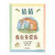 猜猜我有多愛(ài)你兒童繪本小學(xué)生一年級(jí)二年級(jí)暢銷啟蒙繪本 猜猜我有多愛(ài)你【平裝軟面注音1