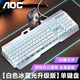 AOC KB122有線鍵盤(pán) 真機(jī)械手感鍵盤(pán) 背光燈效 游戲電競(jìng)鍵盤(pán) 電腦筆記本通用 白色藍(lán)光 