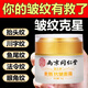 同仁堂抗皺面霜六勝肽提拉緊致淡化細(xì)紋法令紋眼紋魚(yú)尾紋川字紋男女50g