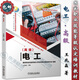 電工培訓(xùn)全6冊 電工初級+中級+電工高級取證培訓(xùn)教程+電工初級 中級+高級+技師 高級技師 電工上崗培訓(xùn)考試教材 職業(yè)技能知識 電路調(diào)試維修 電器檢測 電氣裝置 機(jī)械工業(yè)出版社 電工高級
