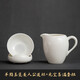 兮元記羊脂玉瓷三才蓋碗茶杯德化白瓷單個(gè)大號陶瓷泡茶碗三件套功夫茶具 羊脂玉瓷美人公道杯+茶漏套組