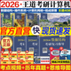 【教材現(xiàn)貨速發(fā)】2026計(jì)算機(jī)考研 王道408全家桶6本書課包王道數(shù)據(jù)結(jié)構(gòu)計(jì)算機(jī)網(wǎng)絡(luò)組成原理操作系統(tǒng)專業(yè)基礎(chǔ)綜合歷年真題模擬題復(fù)習(xí)指導(dǎo)新華書店正版 2026王道408計(jì)算機(jī)考研全家桶6本