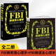 2冊】FBI微表情心理學(xué)+FBI微語言心理學(xué) 專業(yè)教材書籍讀心術(shù)犯罪心理學(xué)入門基礎(chǔ)書籍精準(zhǔn)識人術(shù)人際交往行為人性心理學(xué)通俗讀物