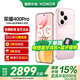 榮耀400 Pro 2億超清寫真人像 7200mAh青海湖大電池 新品5G手機(jī) 流沙粉 12GB+512GB【2年碎屏險(xiǎn)+2年延?！?官方標(biāo)配【國家補(bǔ)貼15%】
