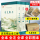 古文觀止（全本 全注 全譯 全彩圖本） 清·吳楚材、吳調(diào)侯 編選 岳麓書(shū)社 新華正版書(shū)籍 正版正貨 新華書(shū)店