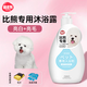 嬉皮狗（hipidog）寵物物狗狗沐浴露抑菌除螨除臭持久留香泰迪金毛貓洗澡液香波專(zhuān)用 【比熊】亮白+亮毛