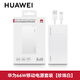華為66w充電寶 3C認(rèn)證可上飛機(jī)超級(jí)快充手機(jī)原裝安全移動(dòng)電源12000mAh 華為66W充電寶（珍珠白）盒裝