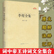 李煜全集 李煜詞傳 李煜詞集 李煜詩(shī)選 李煜詩(shī)詞文賦編年箋校注 南唐李后主詞 李重光詩(shī)詞文鑒賞書(shū)籍 董宇輝推薦書(shū)籍 中國古詩(shī)詞鑒賞書(shū)籍