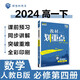 2024春高中教材劃重點(diǎn) 高一下數學(xué) 必修 第四冊 人教B版 教材同步講解 理想樹(shù)圖書(shū)