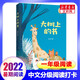 【一年級書單自選】中文分級閱讀文庫K1 彩圖注音版 一年級課外閱讀必讀推薦書目 奔跑的圓彼得兔的故事大樹上的書大象巴巴的故事很久很久以前節(jié)日的傳說流星花哪吒鬧海小巴掌童話小狐貍打燈油小鳥念書 大樹上的