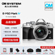 奧林巴斯（OLYMPUS）奧之心E-M10 Mark IV/em10四代微型單電無(wú)反入門(mén)數碼相機 旅行自拍相機 銀色14-42套機 官方標配