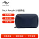 巔峰設(shè)計PeakDesign Tech Pouch 21口袋便攜數(shù)碼配件收納包運動相機攝影設(shè)備旅行大容量整理袋PD手機數(shù)碼包 Tech Pouch 21 藏青色