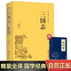 三國志 贈戰國策小藍本 精裝精譯古典名著(zhù)原著(zhù)正版無(wú)刪減中小學(xué)課外閱讀書(shū)籍