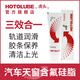 HOTOLUBE虎頭汽車天窗軌道潤滑膠條保養(yǎng)白色聚四氟乙烯硅基油天窗含氟硅脂 天窗含氟硅脂 25g 1支