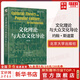 【正版包郵】文化理論與大眾文化導論  第九版 未名社科 媒介與社會(huì )叢書(shū) 北京大學(xué)出版社 正版書(shū)籍 新華文軒旗艦店 圖書(shū)