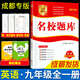 成都發(fā)貨 2025新版名校題庫(kù)七八九年級(jí)上冊(cè)下冊(cè)數(shù)學(xué)北師大版物理專題突破教科版英語(yǔ)人教專題集訓(xùn)七上八上期末沖刺名校培優(yōu)試卷b卷狂練月考卷期中期末專題測(cè)試卷 【英語(yǔ)】九年級(jí)全一冊(cè)（2025新版）