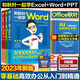 和秋葉一起學(xué)Excel 2023版和秋葉一起學(xué)ExcelWordPPT3冊