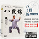 健身氣功八段錦教學教程視頻光盤DVD示范講解教材碟片 張?zhí)禊i