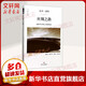 絲綢之路 四川文藝出版社 (美)比爾·波特 著;馬宏偉,呂長(zhǎng)清 譯 著 精裝 書籍