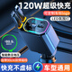 圣民源車(chē)載充電器120W超級快充適用蘋(píng)果15華為點(diǎn)煙器轉換插頭車(chē)充一拖三 炫彩數顯款TYPE-C+蘋(píng)果/車(chē)型通用