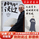 郭德綱新書(shū)剛剛說(shuō)過(guò)江湖過(guò)得剛好撿史郭論郭德綱講三國(guó)謀事成器 煮酒于謙人間煙火人間可愛(ài) 人間溫柔動(dòng)物園小酒館雜貨鋪（相聲皇后于謙重磅新作煙火美食故事精選結(jié)集出版）套裝單冊(cè)可選 剛剛說(shuō)過(guò)