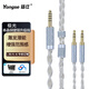 揚仕（Yongse） 極光mmcx耳機線4.4平衡單晶銅鍍銀MSR7B大小烏托邦HD650耳機升級線 銀色 3.5立體聲-(手機電腦通用) 雙3.5系列-請留言耳機型號