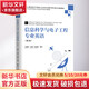 新華正版 信息科學(xué)與電子工程專業(yè)英語 第2版 9787302506201 清華大學(xué)出版社 計(jì)算機(jī)互聯(lián)網(wǎng)應(yīng)用