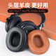 承策 適用鐵三角ATH-M50X耳罩M30X M40X M20X頭戴式耳機(jī)套MSR7 DSR7 S700BT WS770隔音海綿墊升級(jí)配件 【真皮款】黑色小羊皮耳套一對(duì)