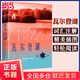 【當(dāng)當(dāng)正版書籍】瓦爾登湖正版梭羅著名家全譯本無刪減完整版外國現(xiàn)當(dāng)代經(jīng)典小說讀物世界名著青少年版初高中小學(xué)生課外閱讀物世界暢銷國外書籍 瓦爾登湖