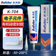 卡夫特704硅橡膠 工業(yè)白膠黑色電子密封絕緣膠 有機硅密封膠耐高溫膠防水膠粘接電子元件 45克K-704（白色半流淌）鋁管包裝