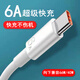 LIMZY66Wtype-c數據線(xiàn)6A超級快充手機充電線(xiàn)大電流閃充線(xiàn)40w數據線(xiàn)適用于華為榮耀vivo三星OPPO 1米【快充線(xiàn)】