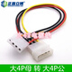 正昌立博  大4P電源線(xiàn)公轉母加長(cháng)線(xiàn) IDE電源延長(cháng)線(xiàn) 大4PIN 公對母電源加長(cháng)線(xiàn) 大4P公對母 500mm長(cháng) 規格