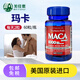 普麗普萊（Puritan's Pride）海外瑪卡瑪咖精膠囊美國原裝進口MACA 瑪卡提取物 男性男士保健品 1000mg60粒