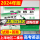 【現貨】2024年 走向成功 高考 二模卷 上海高考二模卷上海市各區高考考前質(zhì)量抽查精編高三期末總復習 上海二模卷 備考2025 高考 二模 英語(yǔ) 二模卷+參考答案【套裝2本】