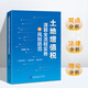土地增值稅清算全流程實(shí)務(wù)與風(fēng)險(xiǎn)防范 李國駿 土地增值稅清算全流程實(shí)務(wù)與風(fēng)險(xiǎn)防范